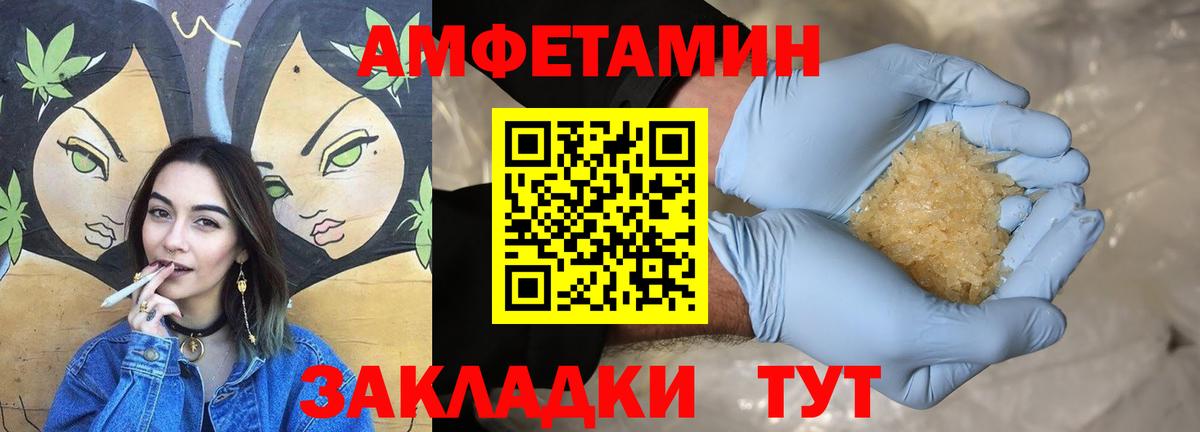 Amphetamine Premium Сосновый Бор