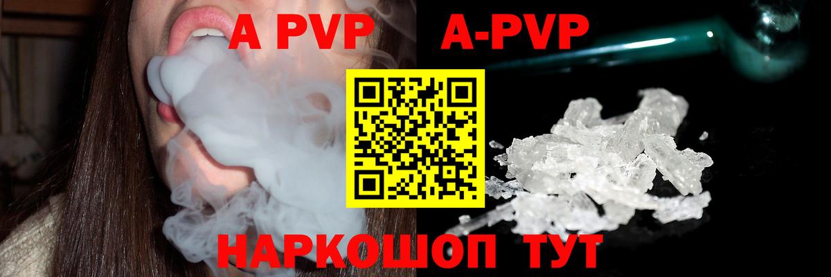 Альфа ПВП крисы CK Сосновый Бор