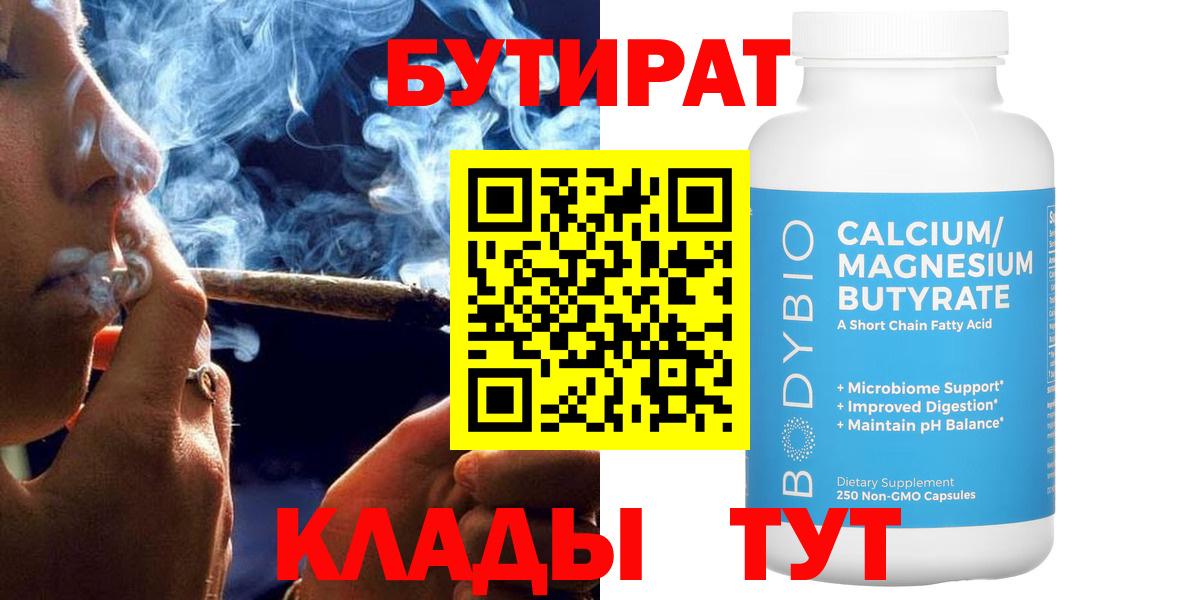Бутират бутандиол Сосновый Бор