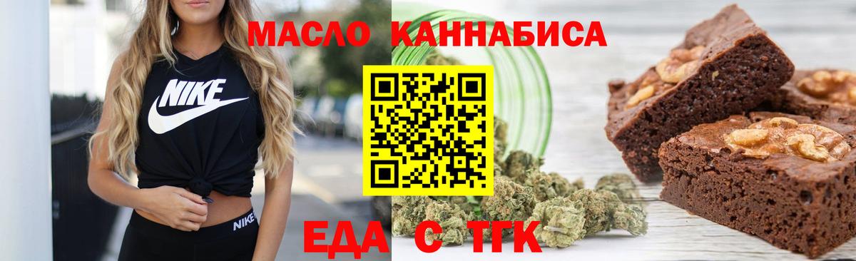 Еда ТГК конопля  Вход с VPN  Сосновый Бор 