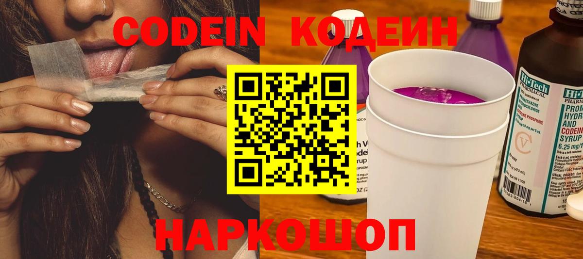 Сосновый Бор  Кодеиновый сироп Lean Purple Drank  Вход с VPN 