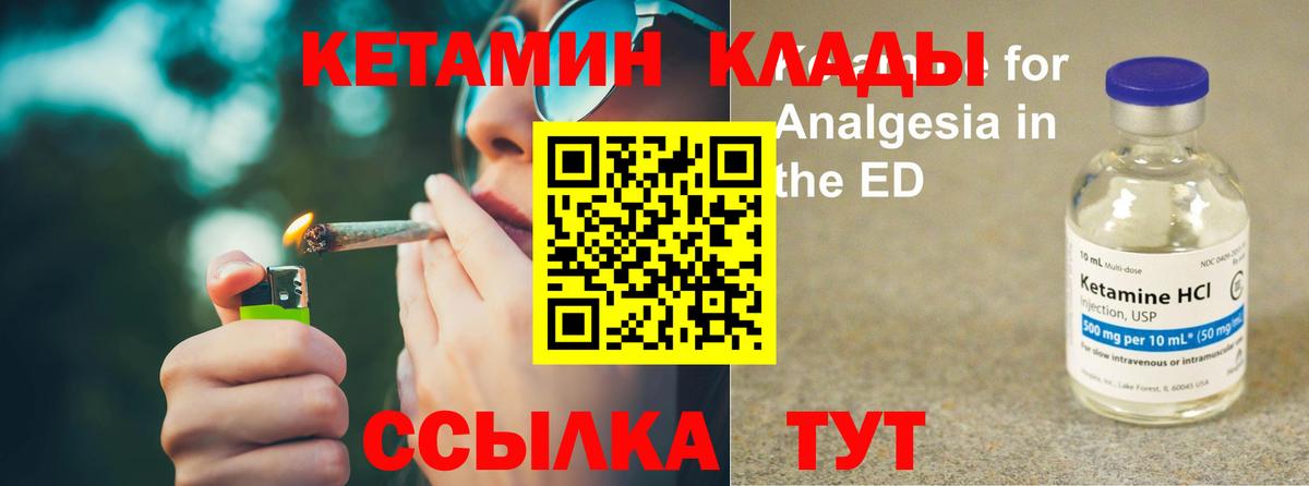 КЕТАМИН VHQ Сосновый Бор